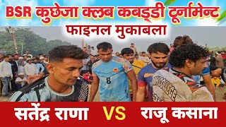 Final Match | सतेंद्र राणा VS राजू कसाना | Kabaddi tournament | BSR News Hindi