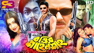 Bostir Sahensha (বস্তির শাহেনশাহ) Bangla Movie | Rubel | Eka | Dildar | Gangua | Rajib | Full Movie