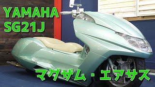 YAMAHA SG21J マグザム エアサス動作 参考動画