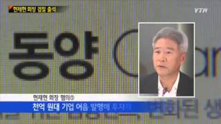 '사기성 기업어음' 동양그룹 현재현 회장 검찰 출석 / YTN