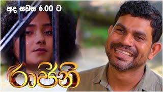 Rajini ( රාජිනී ) | Today @ 6.00 pm on Derana