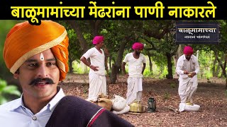 बाळूमामांच्या मेंढरांना पाणी नाकारले | Balumamachya Navan Changbhal | Colors Marathi