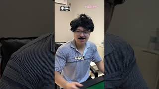 p3 有壹招叫做，反客爲主#shorts