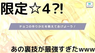 【プロセカ】限定☆4⁈例の裏技使ったら神引きした件