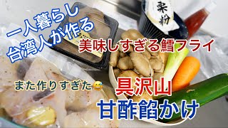 【鱈フライの甘酢あんかけ】鱈フライに甘酢餡かけ