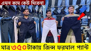 ৩৫০ টাকায় অরিজিনাল এক্সপোর্ট প্যান্ট🔥Buy Export Jeans/Joggers Pant🔥Export Pant Price In BD 2024