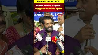 Director Vasanth about K Balachandran | இயக்குனர் சிகரம் படம் பார்த்து தான்.. | Bharathiraja | N18S