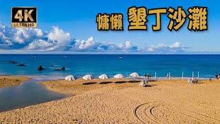 船帆岩沙灘與大灣 - 墾丁 - Relaxing ASMR Music