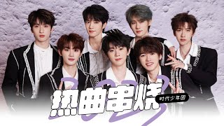 【TNT时代少年团】《热曲串烧2023》「2023湖南卫视中秋之夜」 || 2023-09-29