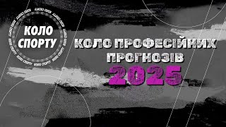 Останній рік Олександра Усика? Шок і надія у прогнозах українських професіоналів | Коло спорту