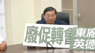 藍委突擊促轉會 黃煌雄：張天欽只是個案   20180917 公視晚間新聞