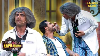 डॉ गुलाटी ने किया John Abraham का Test | The Kapil Sharma Show | Dr Gulati