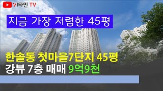 세종시 첫마을7단지 래미안아파트 45평 매매 9억9천