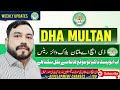 DHA Multan New Blockwise Weekley Price & Market Situation Updates This Time Purchase Time 29.6.2024