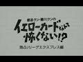 都並クン藤川クンの独占jリーグエクスプレス 1995年10月30日