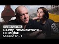 Мосейчук + Олександр Поворознюк. Якби не Зеленський, України вже не було б!