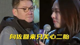 郭碧婷和郭爸哭诉：向佐回来只关心二胎！不料郭爸的回应，太心疼