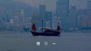 印尼民歌【船歌】鄧麗君