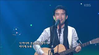 김장수(Kim Jangsu) - 바다에 누워 [콘서트7080] | KBS 2008.08.16 방송