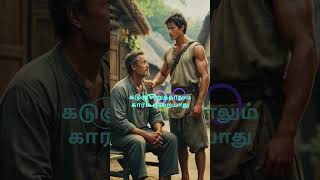 பழமொழி - கடுகு சிறுத்தாலும் காரம் குறையாது #proverbs #shorts #பழமொழி #shortsfeed #tamil #tamilshorts