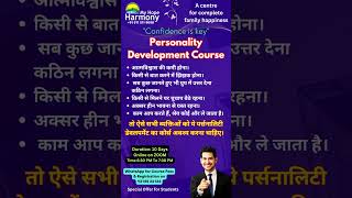 Personality Development Course | पर्सनालिटी डेवलपमेंट #short