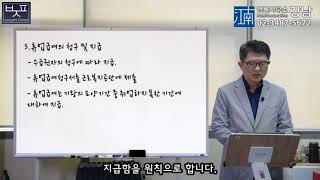 [변호사지식포럼]산재강의_제33강 산재휴업급여_박중용변호사