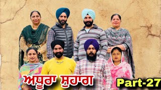 ਅਧੂਰਾ ਸੁਹਾਗ (ਭਾਗ-27) अधूरा सुहाग (भाग-27) Adhura suhag New Punjabi Series#natttvanmol #natttv