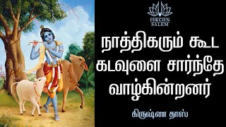 பிருது மன்னரின் கதை  / நாத்திகரும் கூட கடவுளை சார்ந்தே வாழ்கின்றனர் / Even atheists depend on God