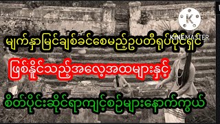 မျက်နှာမြင်ချစ်ခင်​စေသည့်ဥပတိရုပ်ပိုင်ရှင်များဖြစ်ရန်အလေ့အထများနှင့်စိတ်ပိုင်းဆိုင်ရာကျင့်စဉ်များ