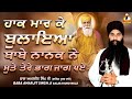 Baba Amarjeet Singh Ji Galib Khurd | Har Maar Ke Bulaeya Babe Nanak Ne Sunne Tere Bhag Jaag Paie