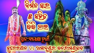 ସୁଲେଇପାଳ ନାବିକ ନିର୍ମଳ ସାର Vs ଅମାନ୍ତପୁର ବଳରାମପ୍ରସାଦ ରାଧା ବିବି ଭାଇ ଜବରଦସ୍ତ ପ୍ରତିଉକ୍ତି