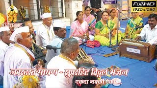 आता कुठे धावे मना- सुपरहिट विट्ठल भजन मराठी । Vitthal songs marathi bhajan 2019