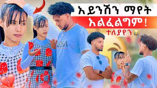 🛎️ከባድ ችግር ተፈጠረ ብሩክ ሀይሚን ሰደባት 😱