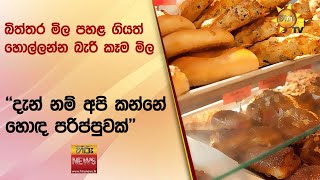 බිත්තර මිල පහළ ගියත් හොල්ලන්න බැරි කෑම මිල - ''දැන් නම් අපි කන්නේ හොඳ පරිප්පුවක්\