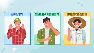 공익직불제 의무교육 영상(온라인교육)