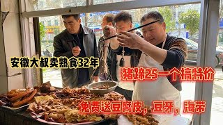 安徽大叔卖卤肉32年，猪头肉28一斤送佩菜，偶遇酒友大爷喝一杯。【大鹏吃八方】