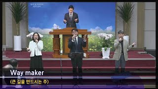 [여수영광교회] 두나미스찬양팀 | 주일낮1부찬양 2024.04.21 | Way maker 외 4곡