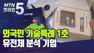 외국인 기술특례상장 1호 탄생 눈앞…미국 유전체 분석 기업 '소마젠' / 머니투데이방송 (뉴스)