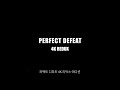 perfect defeat 4k redux edition trailer 퍼펙트 디피트 4k 리덕스 트레일러