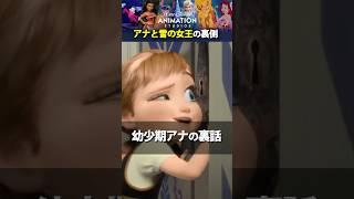 『雪だるまつくろう❄️』幼少期アナの裏話 #ディズニー#アナと雪の女王