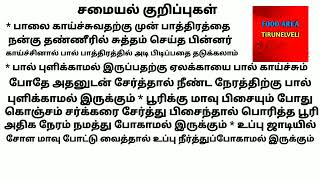 பயனுள்ள சில சமையல் குறிப்புகள் @FATtipsbank