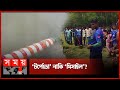 খালে ভেসে আসা বস্তু নিয়ে আতঙ্ক! | Torpedo | Patuakhali | Somoy TV