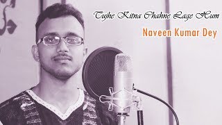 Tujhe Kitna Chahne Lage Hum - Naveen Kumar Dey (Cover)