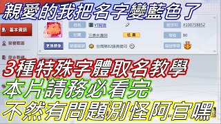 官方已經將此BUG修改掉囉 應該是不能改了啦~ ||這支影片一定要看完 | 不然之後有問題別怪我嘿 !! | 【阿官的灌籃高手】 #slamdunk  #灌籃高手