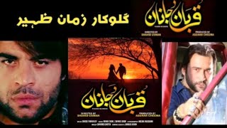 Pashto film (قربان د جانان) Shahid Usman