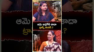 ఆమె అఘోరీ కాదా ట్రాన్స్ జెండర్ #madhuri #trangender  #aghori #ladyaghori #sadhu #shorts #24by7newstv