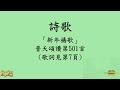 「中華基督教會望覺堂」2025年1月5日 聖誕後第二主日暨歲首立約主日 早上 11 00