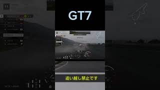 イエローフラッグ！？危ないw #グランツーリスモ7 #gt7 #富士スピードウェイ