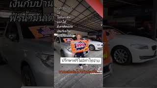 #แก้งาน #จัดไฟแนนซ์ #ปรึกษาฟรี #โตโยต้า #รถบ้าน #ไฟแนนซ์ #ซื้อรถยนต์