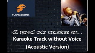 Ra Ahase... (Samada Magemai) Karaoke Track Without Voice